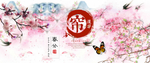 春分