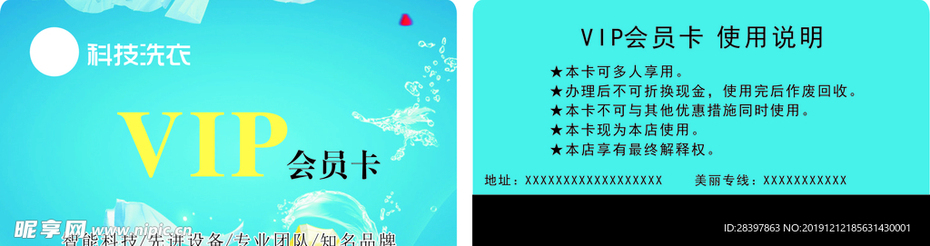 洗衣VIP卡