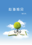 放松