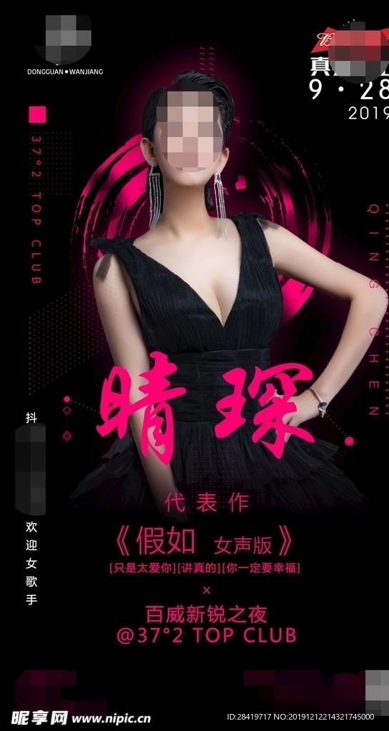 嘉宾海报