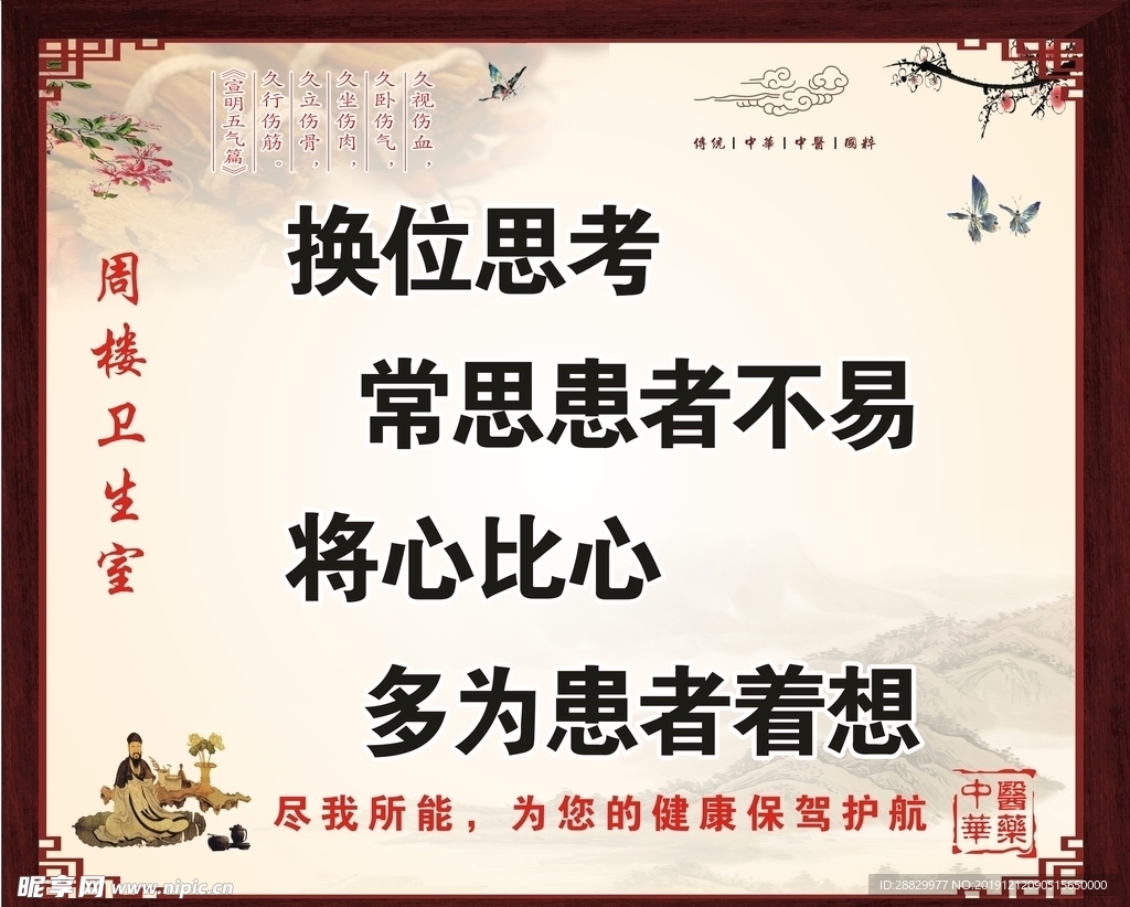 中医展板