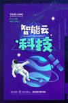 智能云科技
