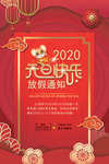 元旦放假通知海报2020