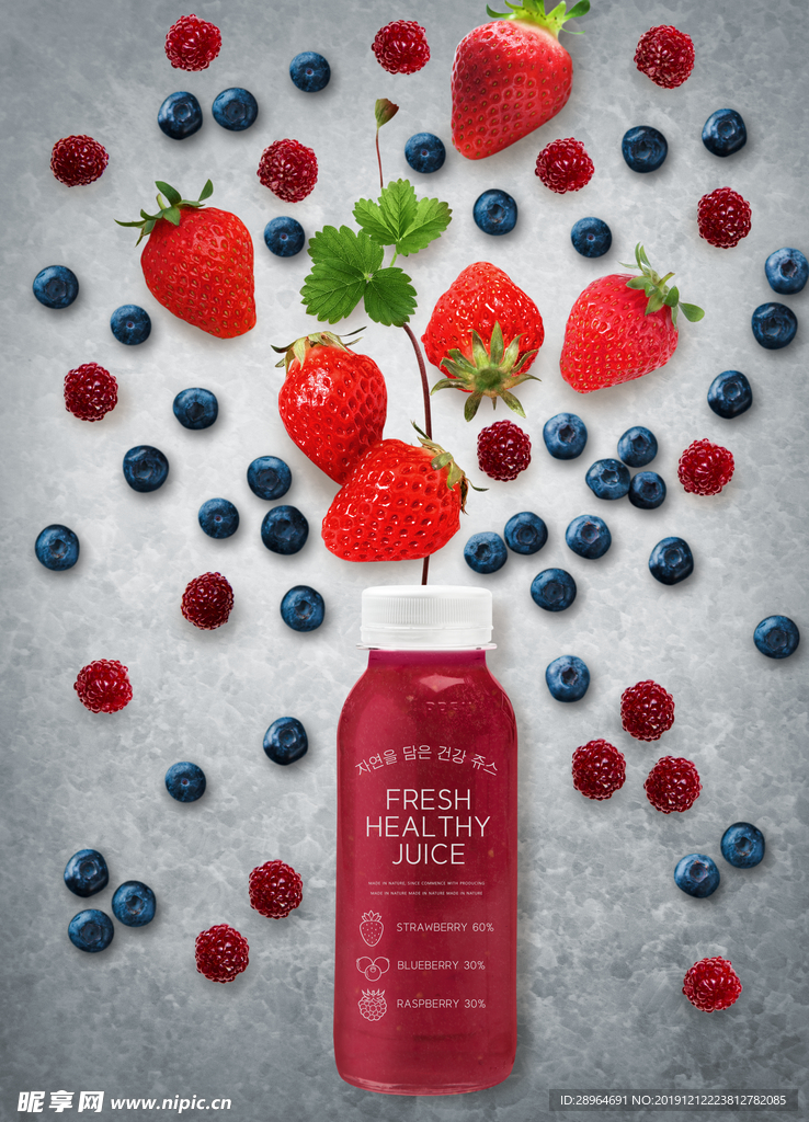 草莓果汁海报设计