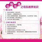 母婴保健之母乳喂养知识01