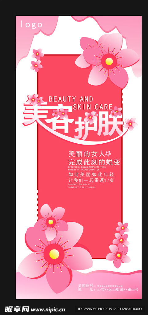 美容海报
