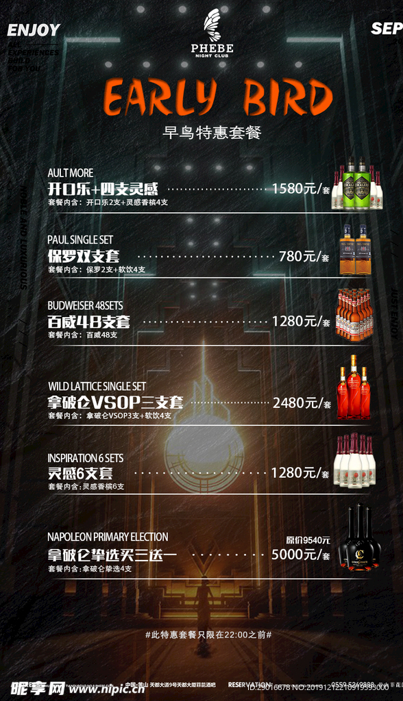 早鸟酒水