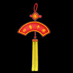 中国结