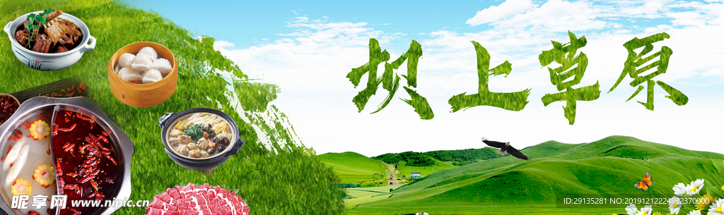 草原美食 坝上草原  草原风