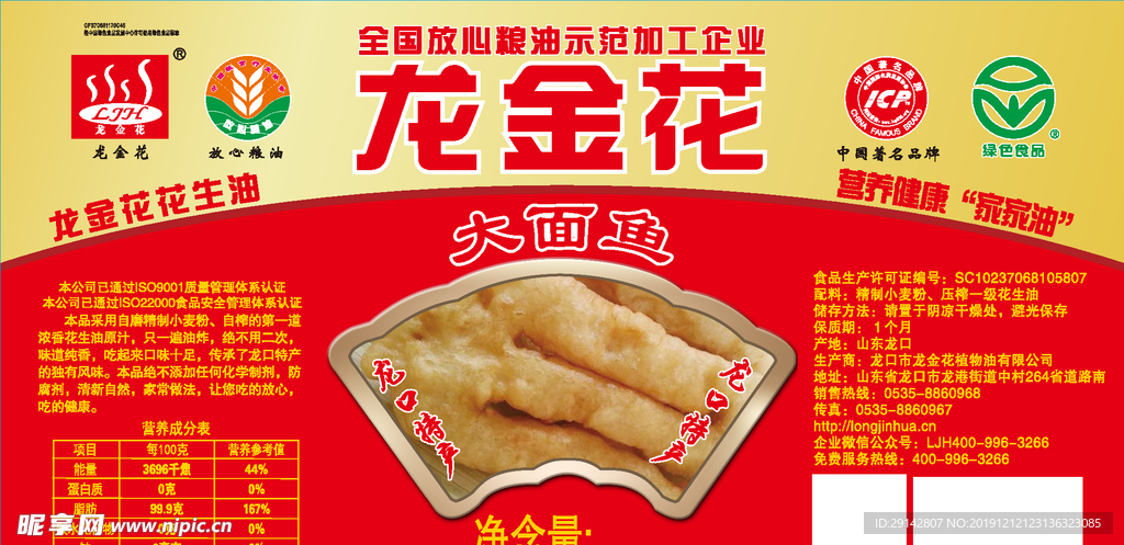 大面鱼粮油
