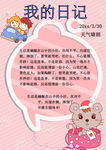日记小报