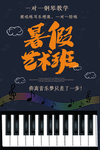 暑假艺术班