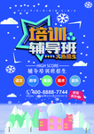 培训辅导班