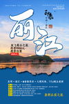 丽江旅游