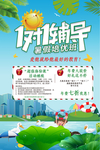 辅导班