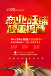 商业旺铺