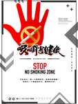 禁烟海报