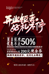 开业钜惠