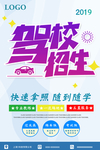 驾校招生