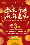 盛装开业