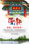 济南旅游