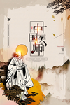 中医医师