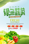 绿色蔬菜