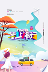 毕业旅行