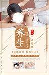 中式养生