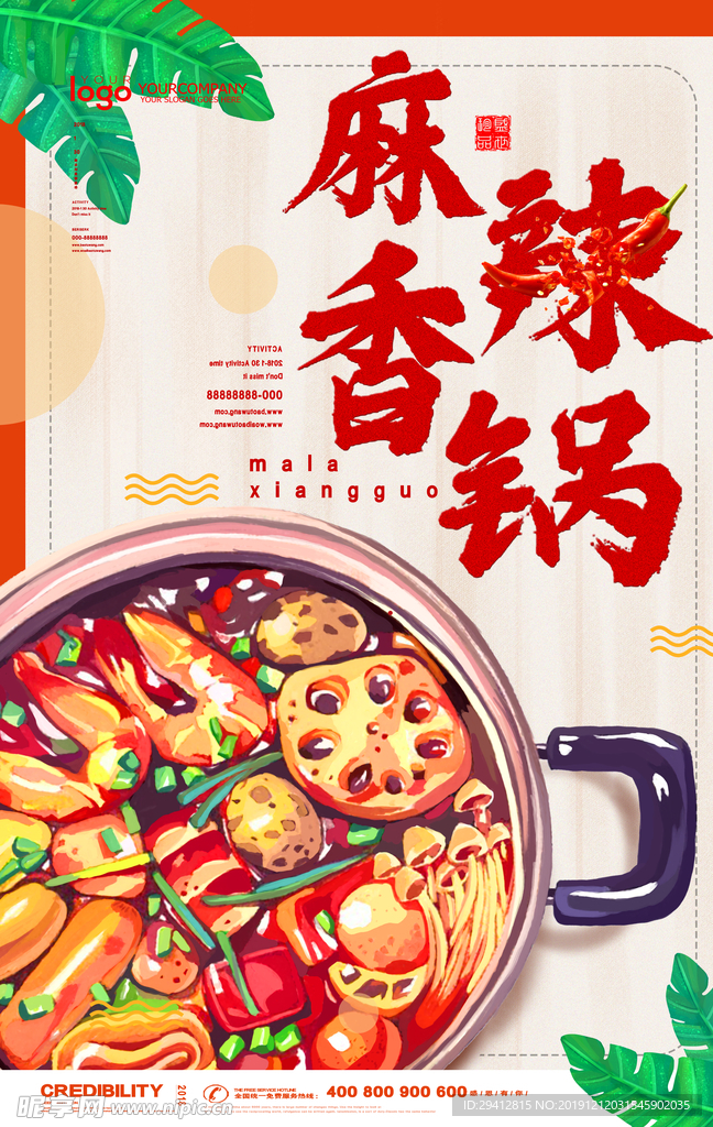 麻辣香锅