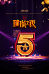 周年庆