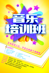 音乐培训班