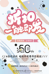 促销海报
