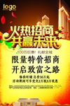 火热招商