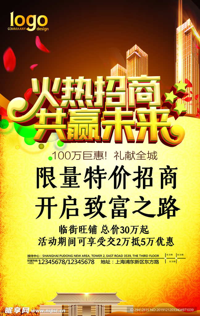 火热招商