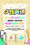 少儿英语