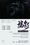 摄影海报