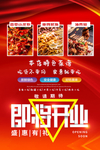 开业钜惠