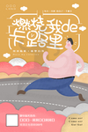 运动健身