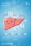 保护肝脏