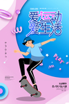 全民运动