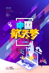 中国航天梦