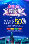 周年庆