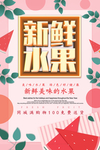 新鲜水果