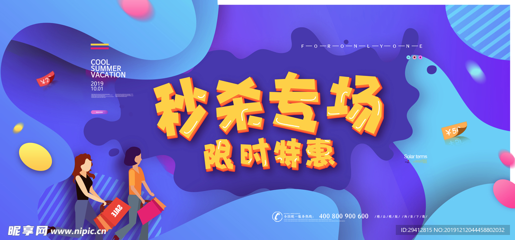 秒杀专场