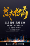 盛大招商