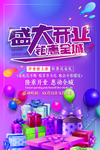 盛大开业