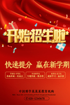 辅导班招生