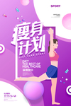 瘦身计划