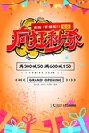 促销海报